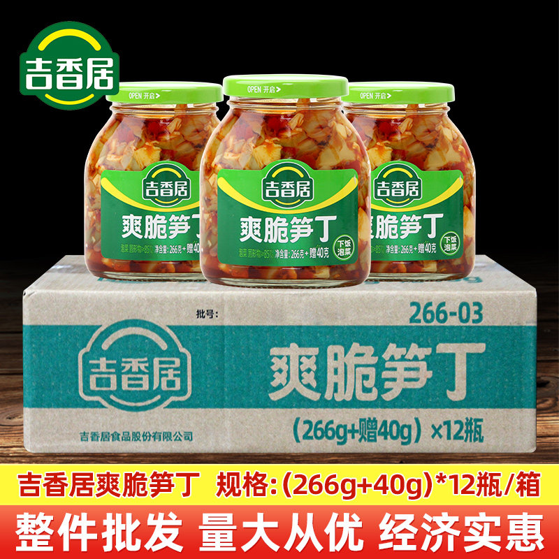 吉香居爽脆笋丁(266g+40g)*12瓶【整箱】四川泡菜开味下饭菜榨菜图片