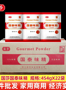 国泰味精454袋装整箱半箱批发商用袋装味精炒菜炖汤厨用调味料