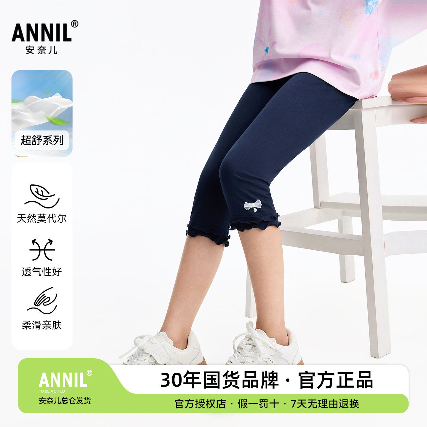 安奈儿童装2026夏新款女童针织轻薄打底裤中大童修身七分裤高弹力