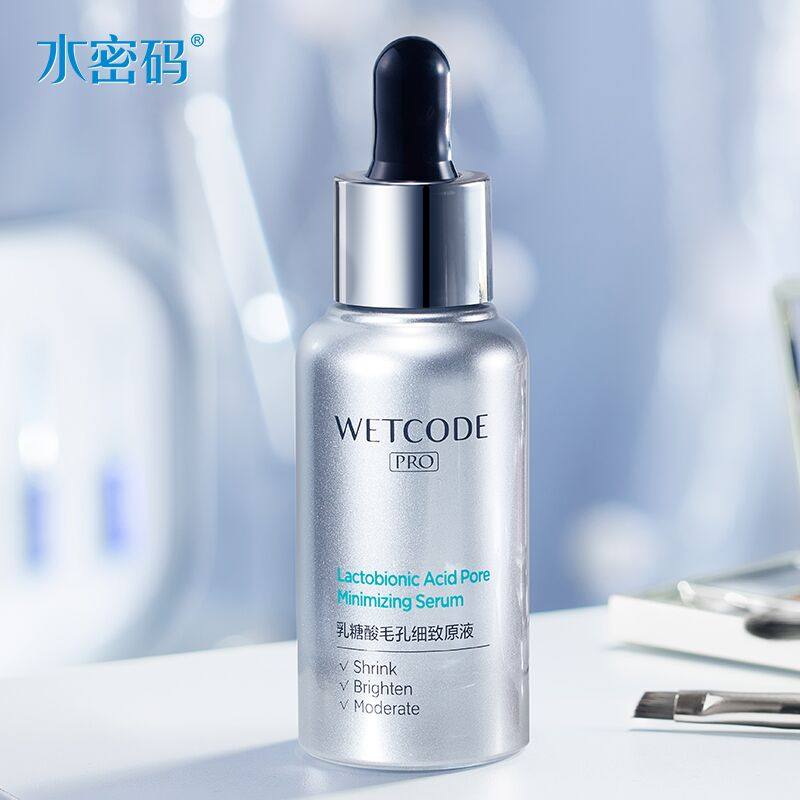 水密码面部精华液修护细致收缩毛孔乳糖酸细嫩肌肤滋润补水保湿