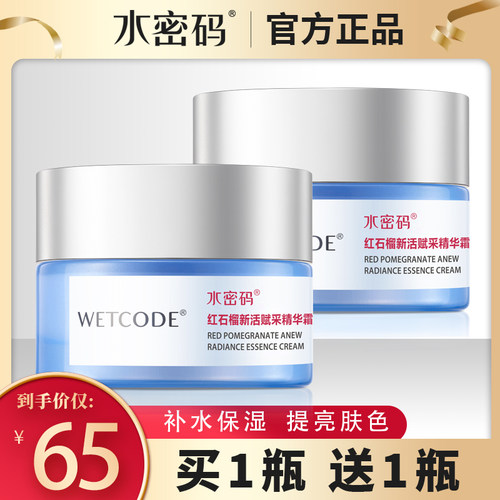 红石榴补水保湿紧致水密码