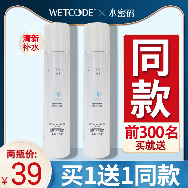 水密码补水喷雾保湿丹姿