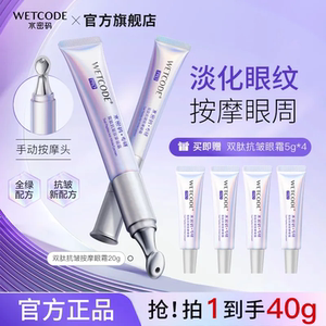 水密码白金熨斗3代手动眼霜蛇毒热能款 抗皱淡化细纹紧致