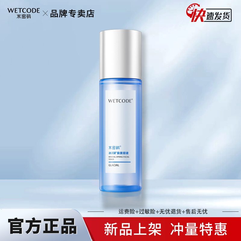收缩毛孔水密码美容液