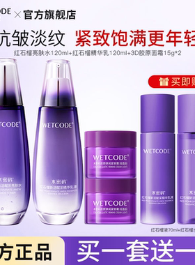 水密码抗皱淡细面部护理套装