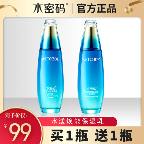 广州水密码补水所有肤质