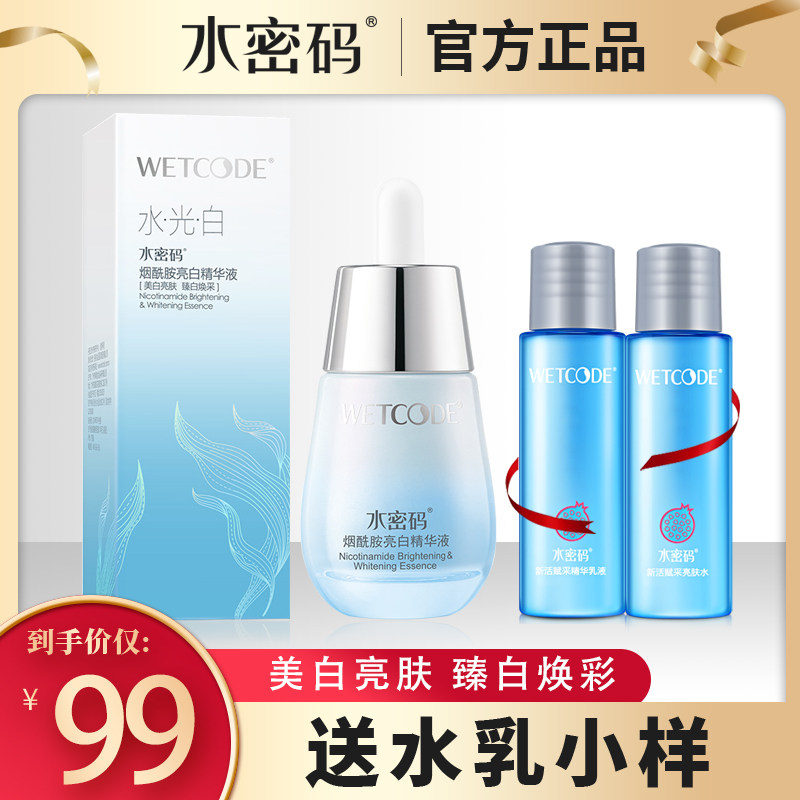 水密码精华液烟酰胺亮白面部精华收缩毛孔补水美白玻尿酸小白瓶