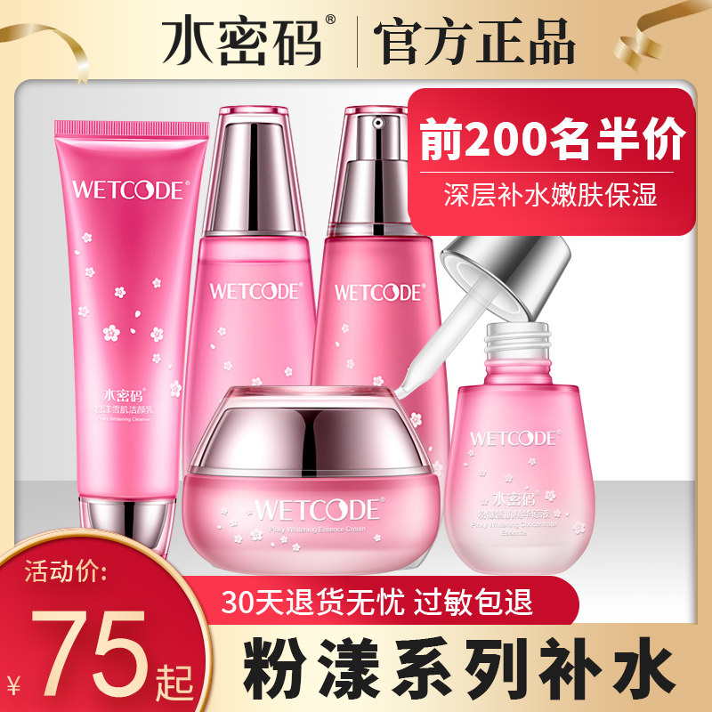 水密码套装补水保湿水乳霜护肤品女丹姿学生化妆品丹姿套装正品