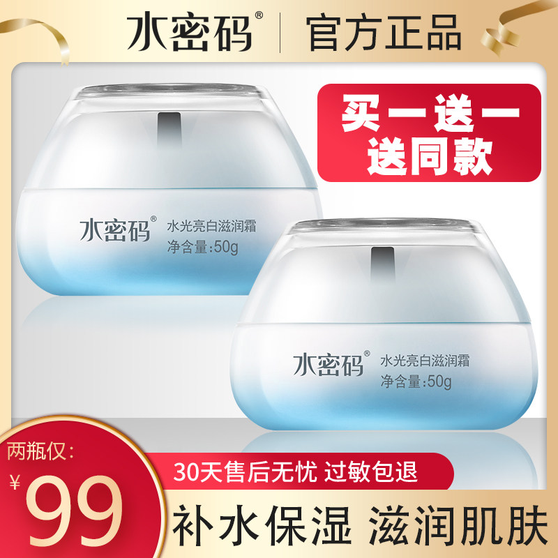 水密码水光美白滋润面霜补水保湿滋润亮白淡斑秋冬季女丹姿正品