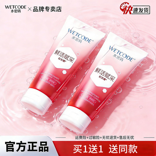 水密码水密码保湿温和洗面奶保湿