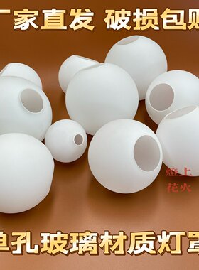 玻璃灯罩灯饰奶白磨砂更换