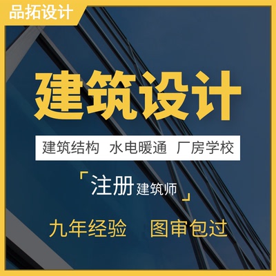 景观园林建筑图纸设计绘图钢结构抗震代做方案规划照明施工图代画