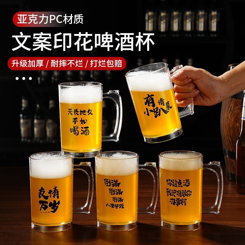文案创意耐摔PC扎啤杯大容量啤酒杯KTV冰啤杯塑料水果冷饮把手杯