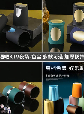 酒吧用品游戏道具筛子色子骰子塞子筛盅色盅直筒ktv加厚骰盅甩盅