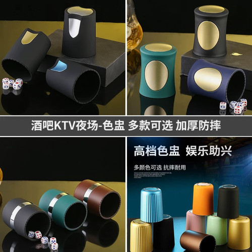 酒吧用品游戏道具筛子色子骰子塞子筛盅色盅直筒ktv加厚骰盅甩盅