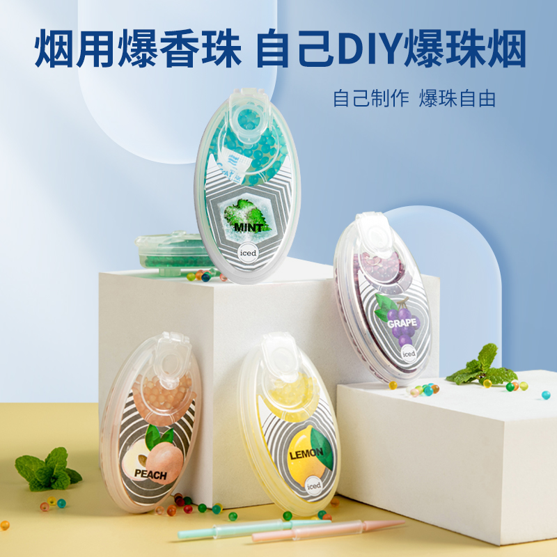 吉好爆珠薄荷水果味爆香珠黑冰蓝莓双爆珠DIY爆珠匣粗中细推珠器