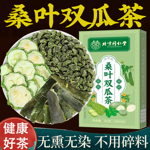 北京同仁堂桑叶双瓜茶苦瓜干冬瓜皮正品官方特优级养生茶包