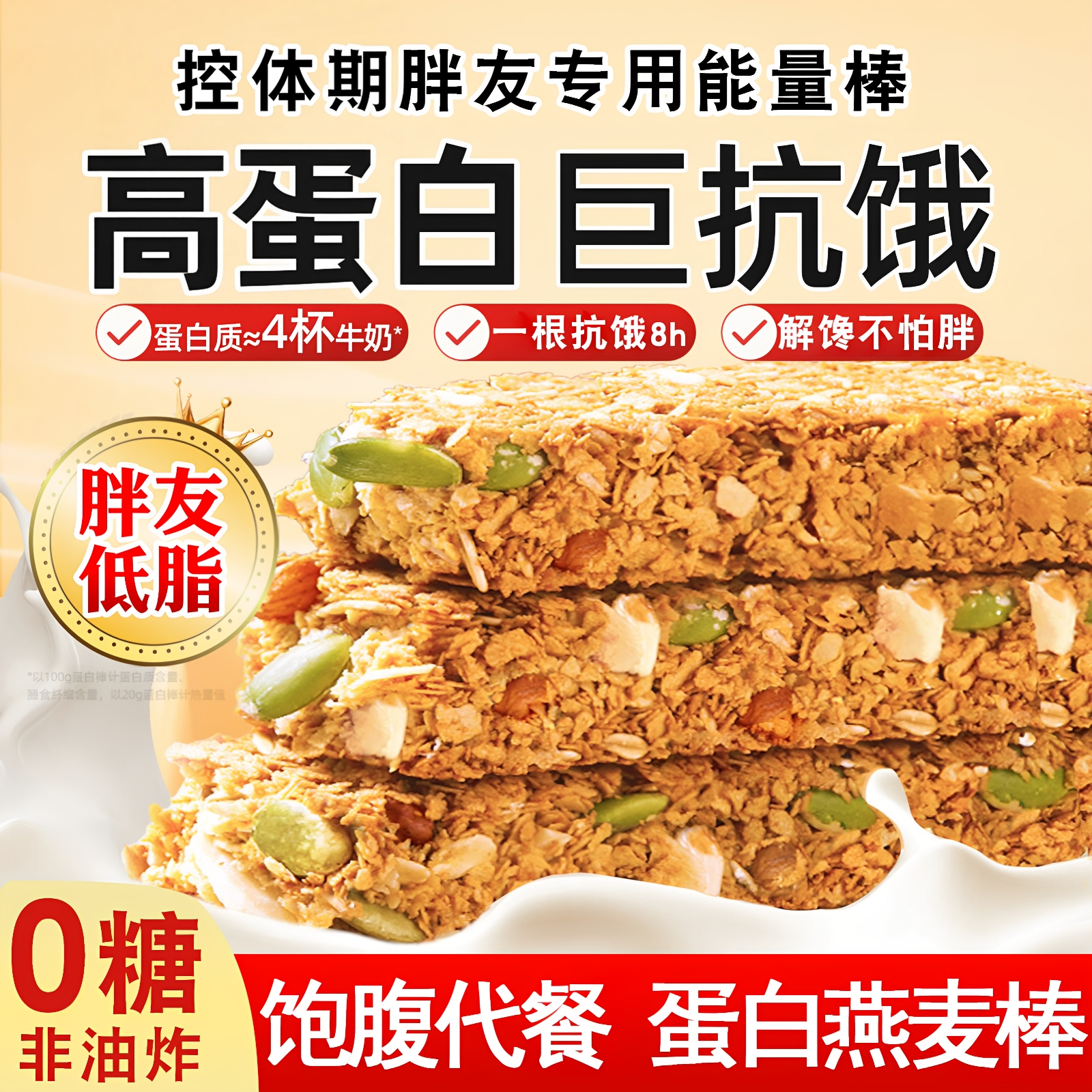 蛋白棒代餐低脂肪无糖低糖饱腹燕麦棒低脂胖友专用低卡控卡零食