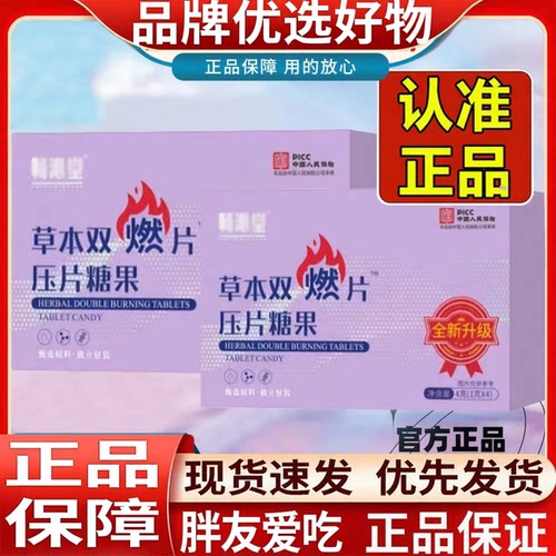 畅沁草本双燃片压片糖果堂至尊版官方旗舰店植物萃取直播同款F