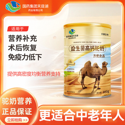 无糖骆驼奶粉中老年人糖友成人控糖糖尿病人益生菌高钙驼奶正品