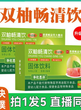 双柚畅清饮升级版固体饮料畅排轻饮谷多正品益生元膳食粉直播同款