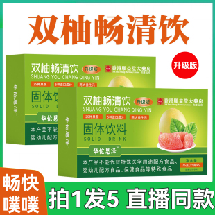 双柚畅清饮升级版固体饮料畅排轻饮谷多正品益生元膳食粉直播同款