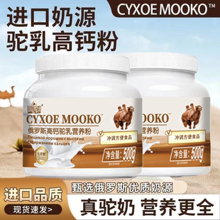 俄罗斯驼奶粉原装进口奶源低脂双峰成人营养高钙驼奶粉无蔗糖奶粉