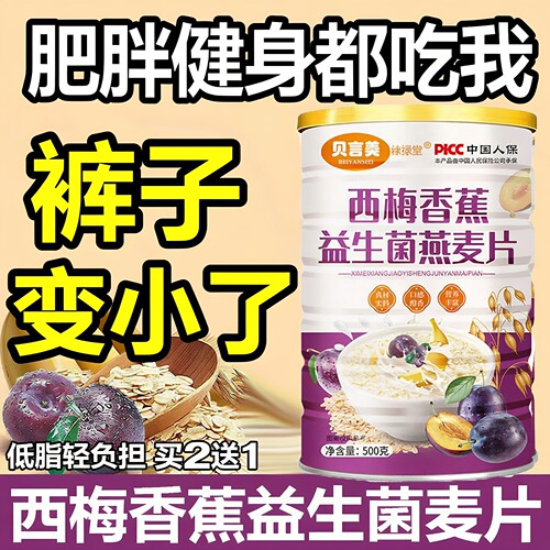 西梅香蕉益生菌燕麦片无糖低脂健身期专用孕妇控卡早餐代餐即食