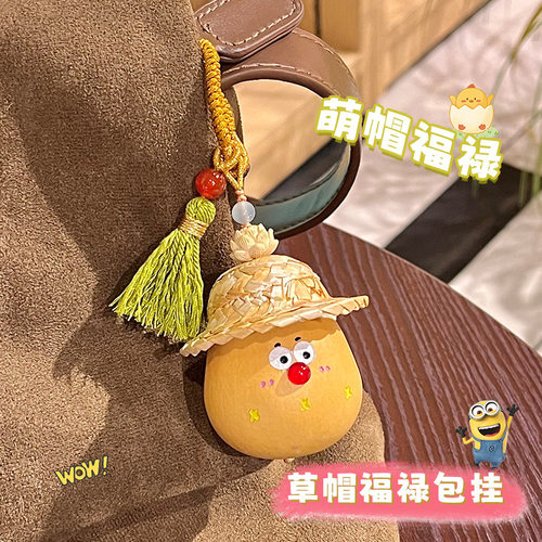 卡通草帽手捻文玩小葫芦手把件柿柿如意可爱娃娃脸包挂钥匙扣礼物