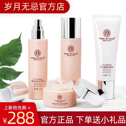 岁月无忌美白淡斑组合套装