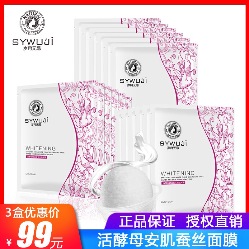 美唯初岁月无忌活酵母赋活新生安肌蚕丝面膜补水舒缓紧致细腻肌肤