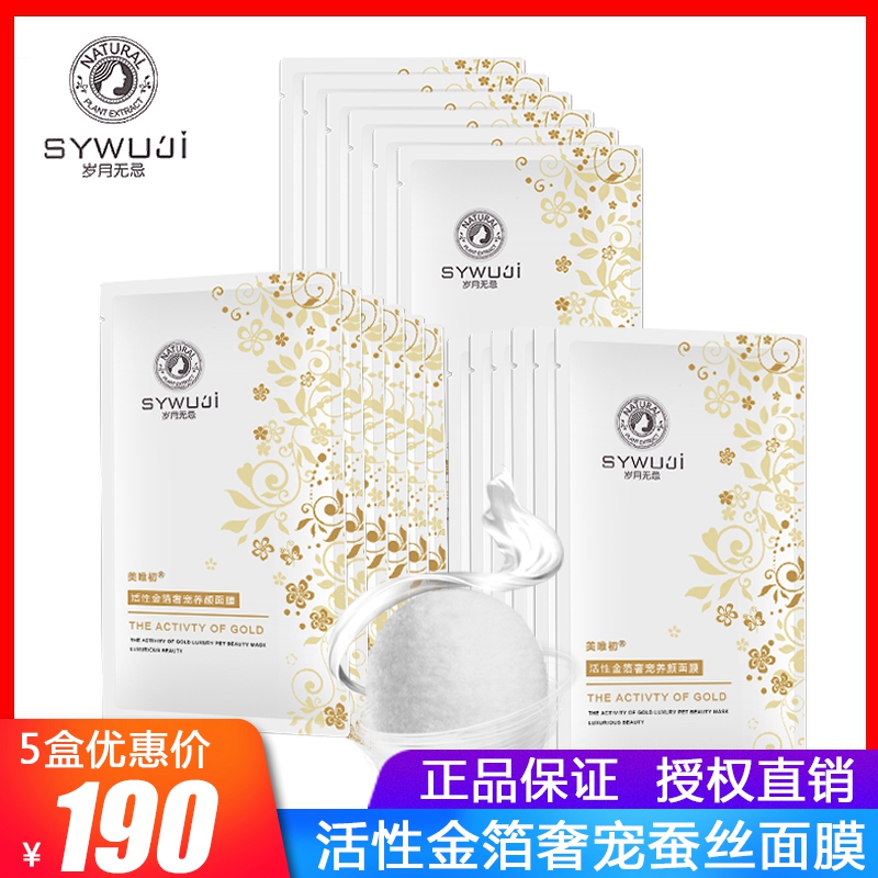 美唯初岁月无忌活性金箔奢宠美颜面膜贴祛黄提亮肤色384蚕丝正品