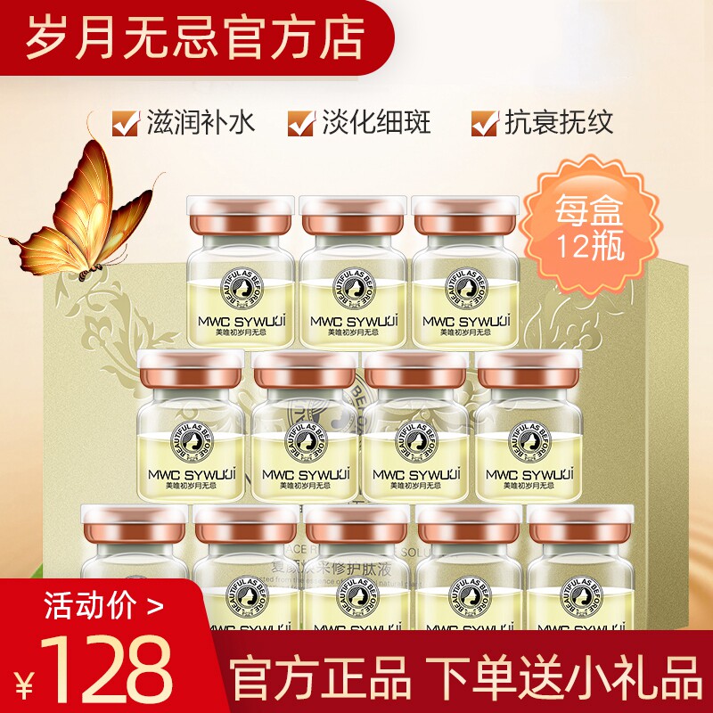 修复肽液红血丝敏感肌肤补水保湿
