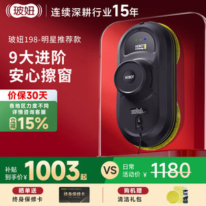 玻妞擦窗机器人波妞198全自动智能电动高层擦窗户家用擦玻璃神器