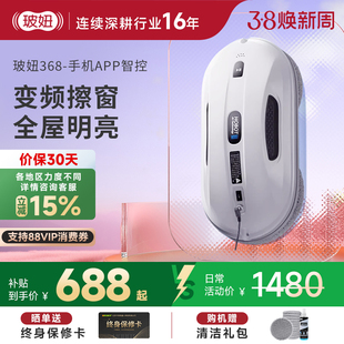 玻妞 擦窗机器人368波妞擦玻璃全自动家用擦窗神器