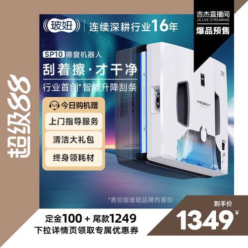 玻妞SP10家用全自动擦玻璃神器智能升降刮条波妞遥控擦窗机器人