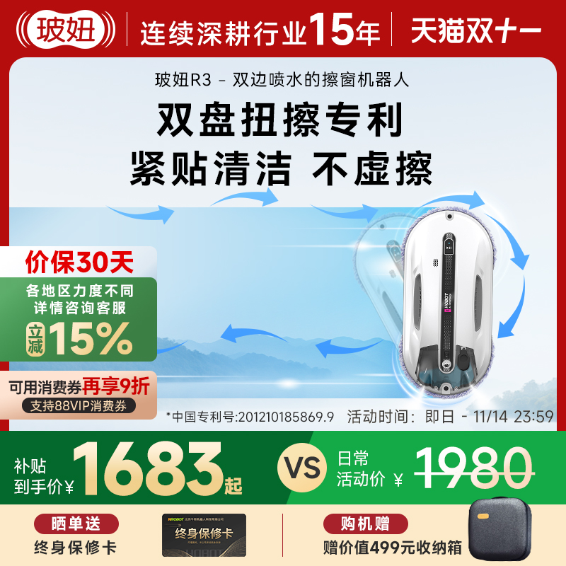 R3玻妞全自动高层擦窗机器人