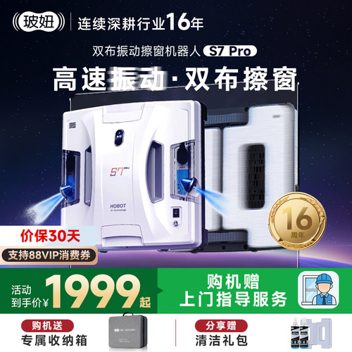 玻妞S7 Pro家用全自动擦玻璃神器双面波妞遥控擦窗机器人