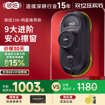 玻妞198智能全自动擦玻璃机器人