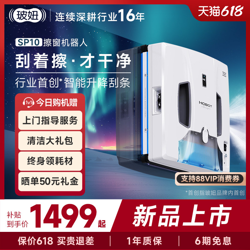 【16周年首发】玻妞SP10家用全自动擦玻璃神器波妞遥控擦窗机器人