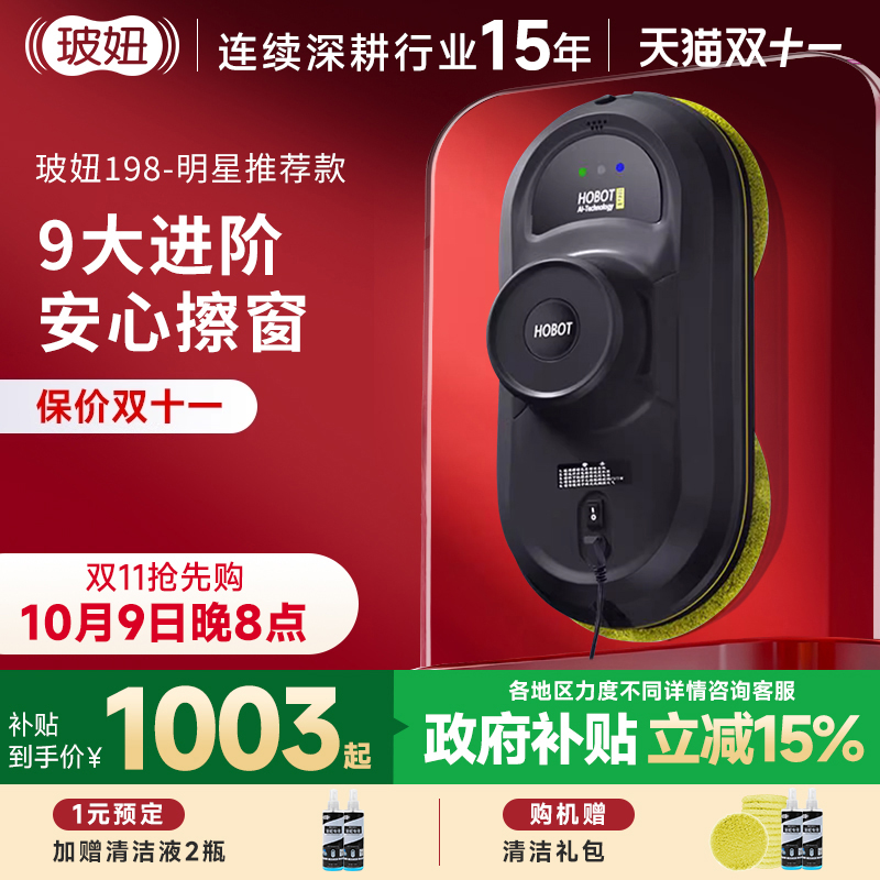玻妞198智能全自动擦玻璃机器人