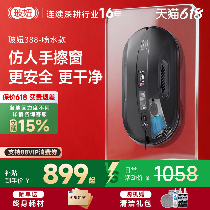玻妞388擦窗机器人自动喷水智能擦窗机波妞家用擦玻璃神器