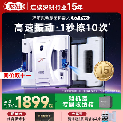【新品】玻妞S7 Pro家用全自动擦玻璃神器双面波妞遥控擦窗机器人