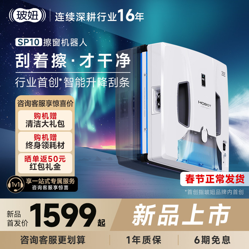 【16周年首发】玻妞SP10家用全自动擦玻璃神器波妞遥控擦窗机器人