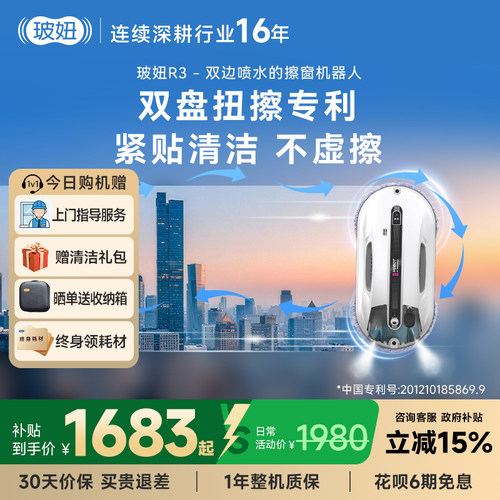 R3玻妞全自动高层擦窗机器人