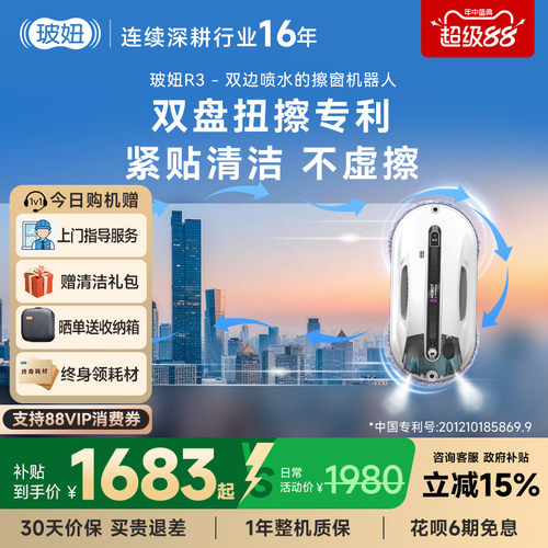 R3玻妞全自动高层擦窗机器人