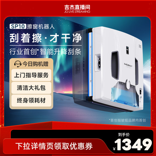 玻妞SP10家用全自动擦玻璃神器智能升降刮条波妞遥控擦窗机器人