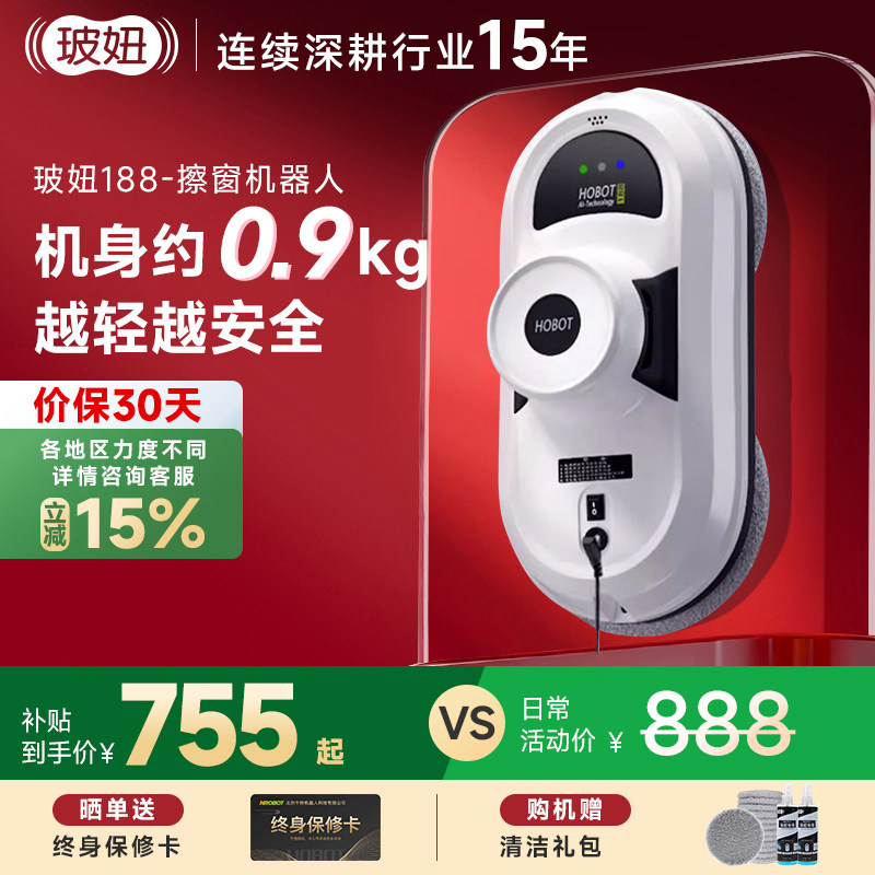【补贴15%】玻妞188擦窗机器人家用高层窗户全自动擦玻璃神器