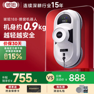 【补贴15%】玻妞188擦窗机器人家用高层窗户全自动擦玻璃神器