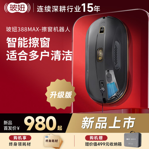 玻妞智能擦窗机器人全自动玻璃